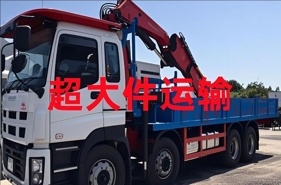 南涧彝族自治县超大件运输